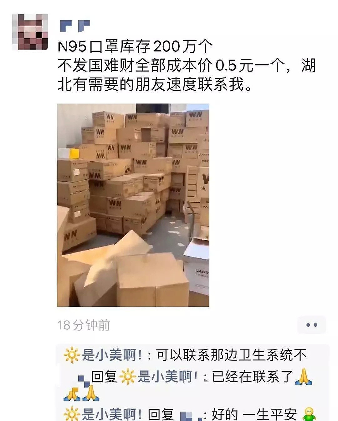 大量3M假货口罩流入武汉被查，回收再卖，比病毒更坏的是人心！（视频/组图） - 21