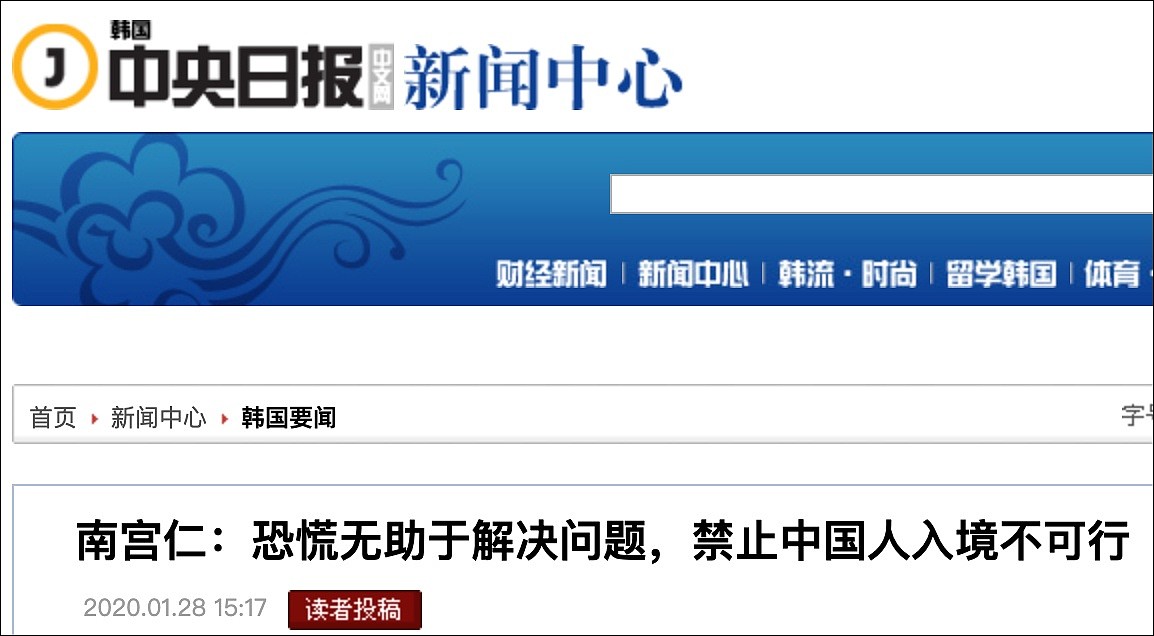 韩国“禁止中国人入境”请愿破44万，韩媒批驳（图） - 1