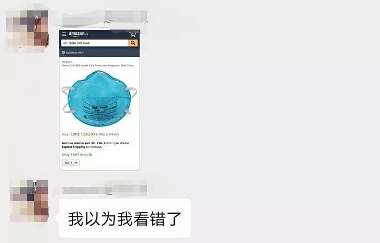 亚马逊一个口罩卖$1530加币天价！网友炸了！（组图） - 16