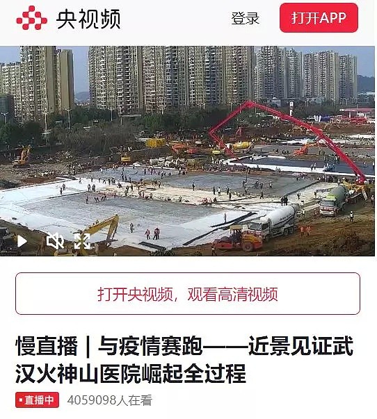 1000万人在线观看直播修医院！“云监工”网友：我都看了一小时了...（组图） - 5