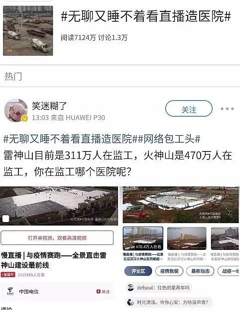 1000万人在线观看直播修医院！“云监工”网友：我都看了一小时了...（组图） - 6