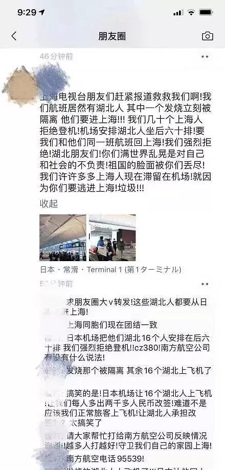 70名上海人在日本举报19名武汉人“偷吃感冒药”，武汉人：不是同胞吗？！（组图） - 4