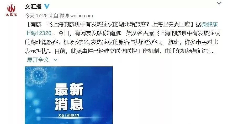 70名上海人在日本举报19名武汉人“偷吃感冒药”，武汉人：不是同胞吗？！（组图） - 6