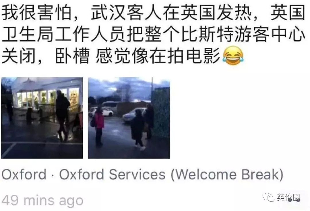武汉30人在英国自由行，还有游客发烧！我们给该团导游打了个电话...（组图） - 4