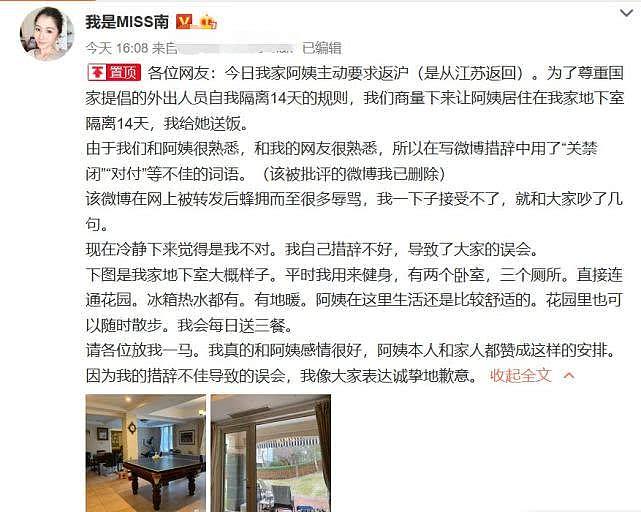 美女网红曝将春节返程的保姆关地下室禁闭14天，遭谴责后发文道歉！ （组图） - 8