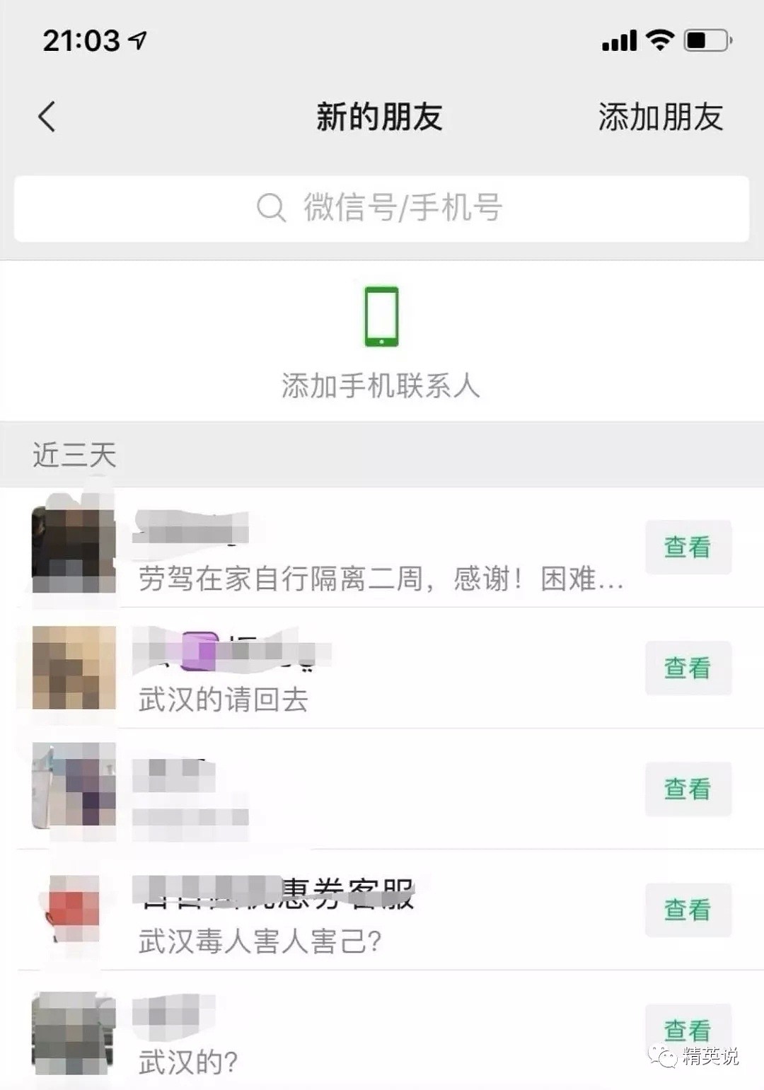 当“抗疫”变成“恐鄂”：我们被当成瘟神，无家可归、人人喊打！（组图） - 6