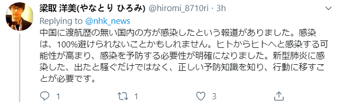 一天新增3确诊，首次出现日本人病例，日本怎么看？（组图） - 9