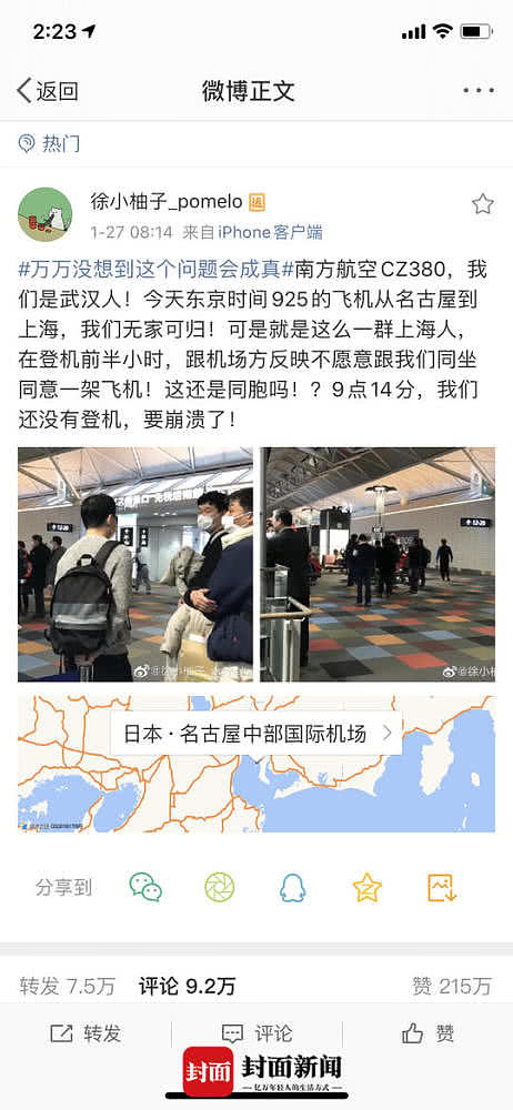 中国乘客在日本机场发生争执：发现有湖北乘客在吃感冒药，当场炸锅（组图） - 1