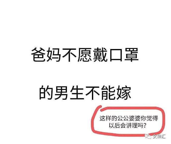 【爆笑】不愿戴口罩的男生千万不能嫁！这届网友好严格啊哈哈哈！（组图） - 33