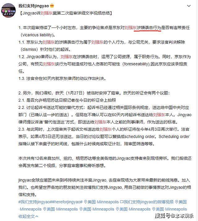 刘强东案在美国二次庭审，女方诉性侵已变为袭击，坚决要追责公司 （组图） - 5