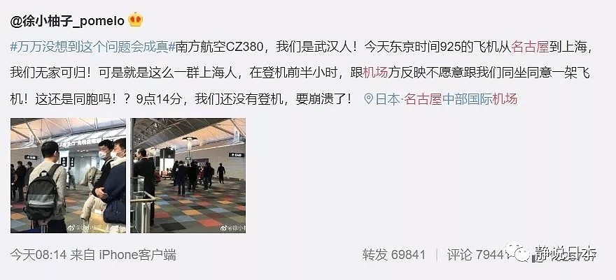 日本机场,上海乘客不愿与武汉乘客同机,惊动领馆（组图） - 2