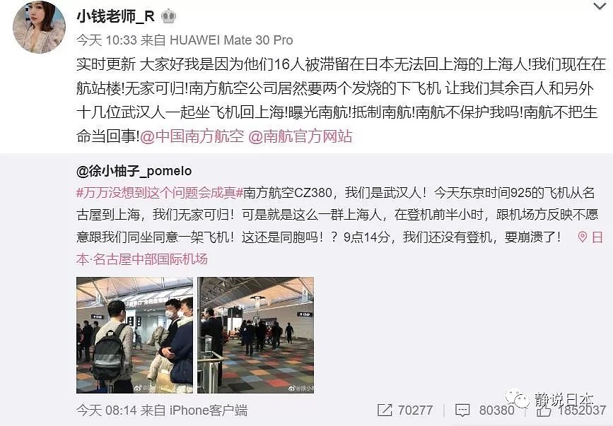 日本机场,上海乘客不愿与武汉乘客同机,惊动领馆（组图） - 4
