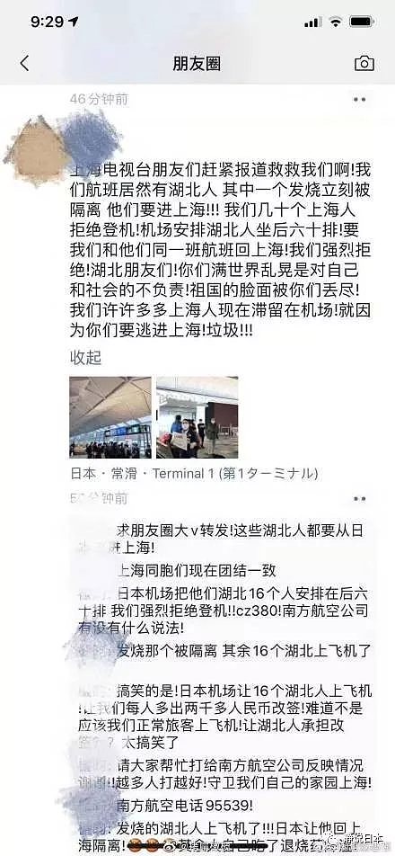 日本机场,上海乘客不愿与武汉乘客同机,惊动领馆（组图） - 5