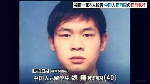1家4口灭门案中国籍主犯在日本被执行死刑，血案细节震惊日本（组图） - 2