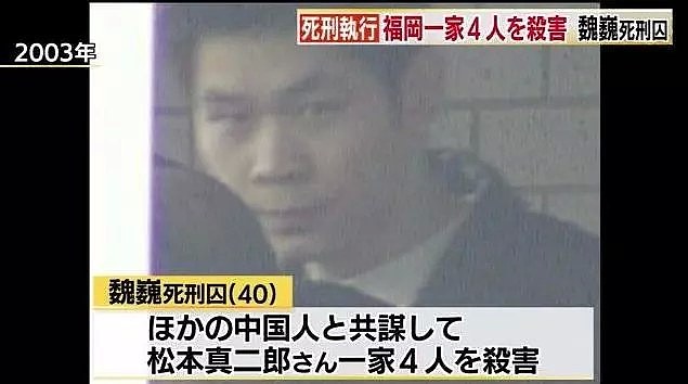 1家4口灭门案中国籍主犯在日本被执行死刑，血案细节震惊日本（组图） - 11