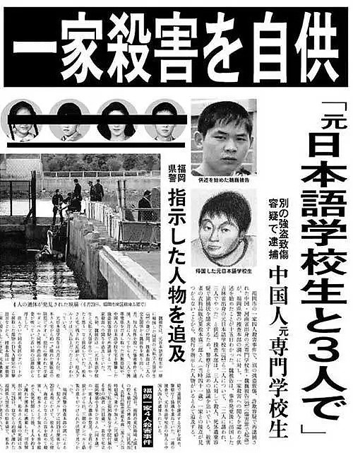 1家4口灭门案中国籍主犯在日本被执行死刑，血案细节震惊日本（组图） - 27