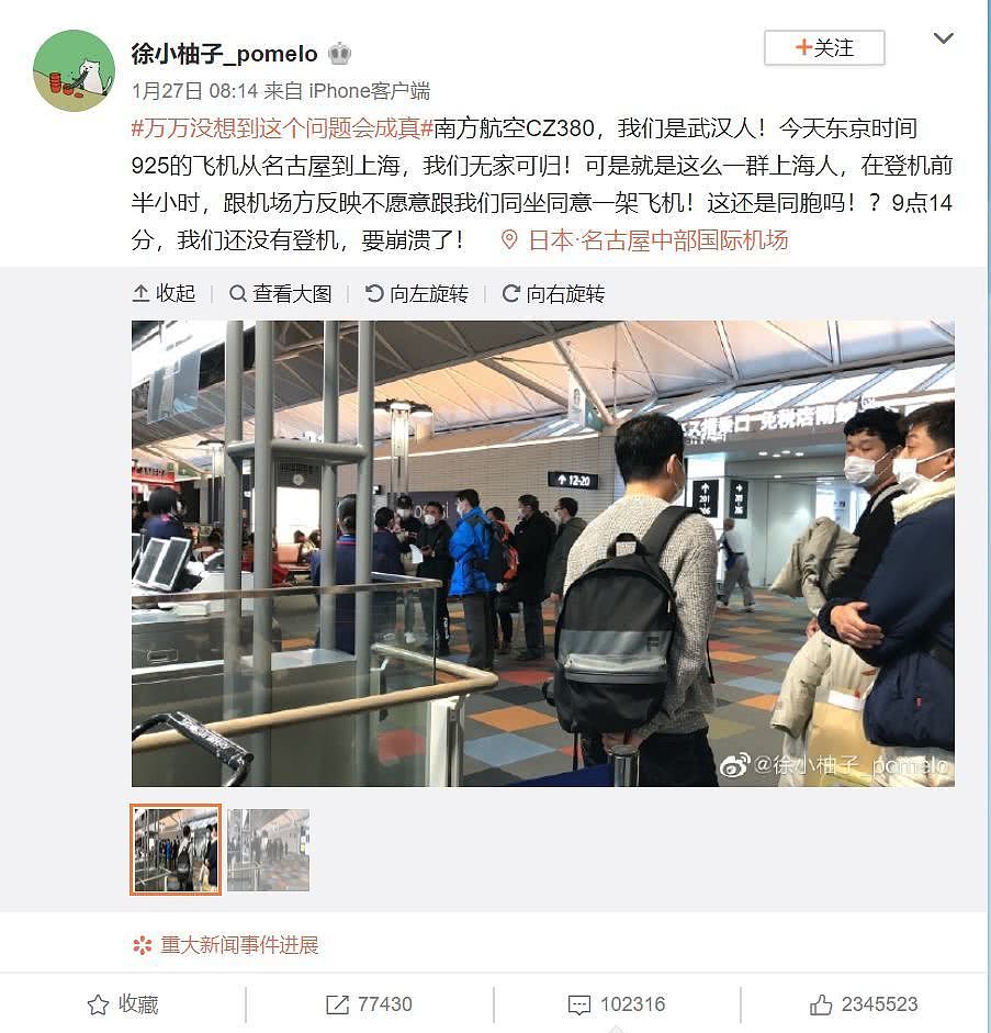 上海亲历者：我们为何在名古屋机场拒绝同武汉乘客一起登机（组图） - 2