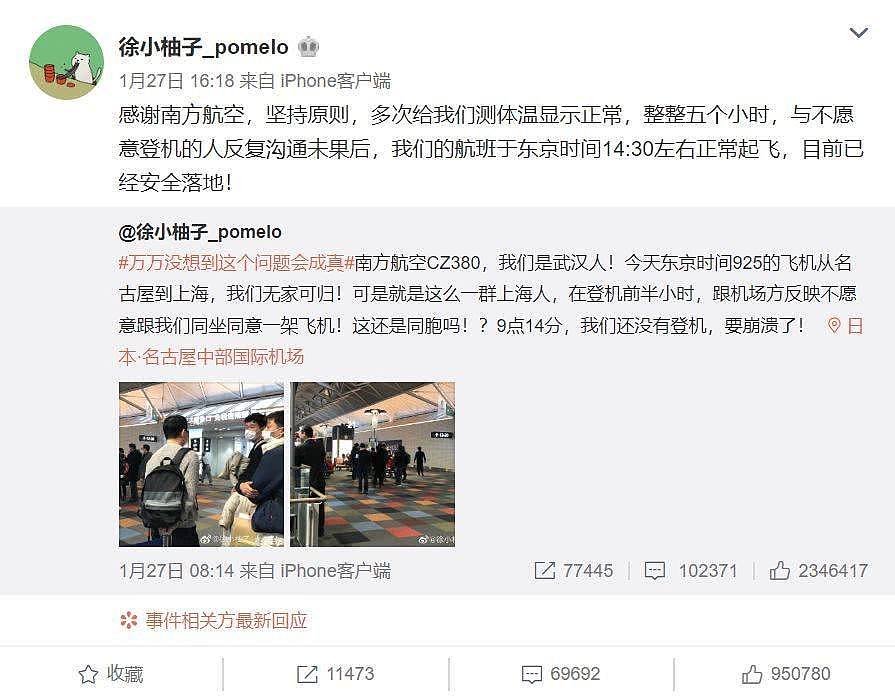上海亲历者：我们为何在名古屋机场拒绝同武汉乘客一起登机（组图） - 5
