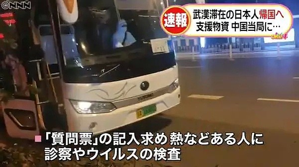 载满物资送去武汉，接回206名日本人却收每人8万机票钱…还有人选择留下！（组图） - 5