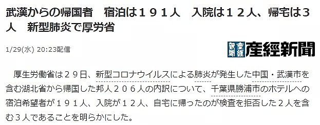 载满物资送去武汉，接回206名日本人却收每人8万机票钱…还有人选择留下！（组图） - 10