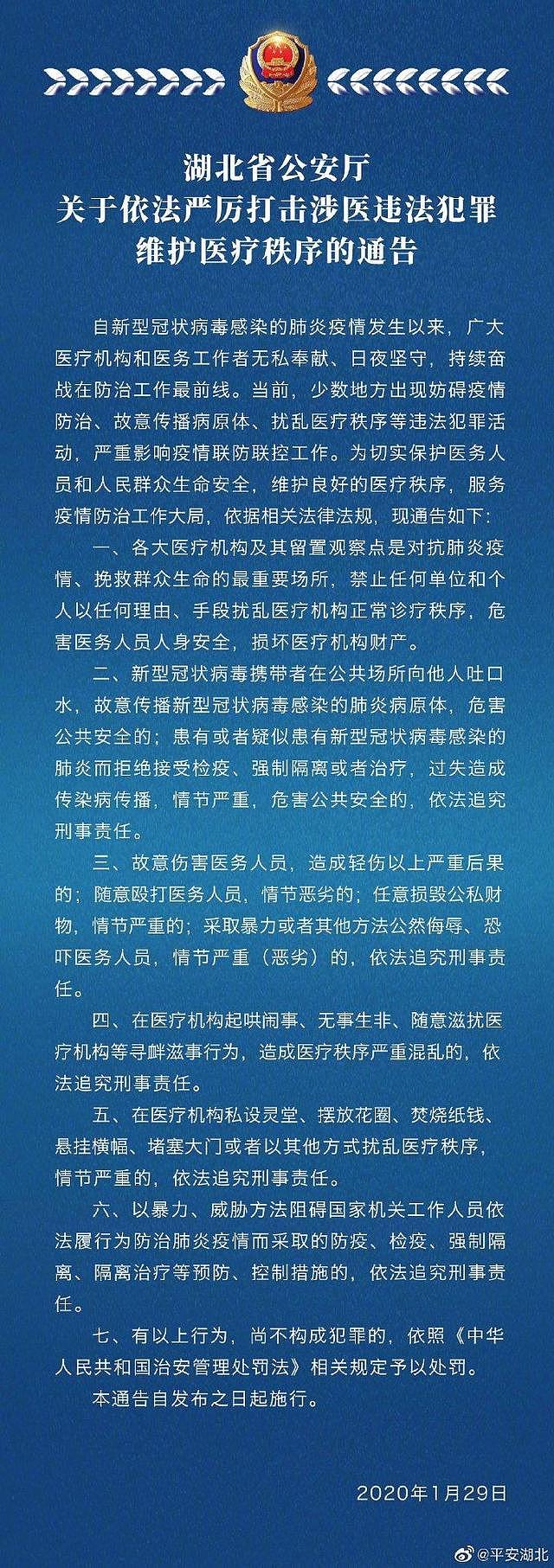 湖北公安：新型冠状病毒携带者在公共场所向他人吐口水将追究刑责