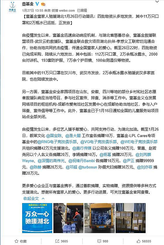 李连杰壹基金公布捐款明星名单 还不如个网红（组图） - 2