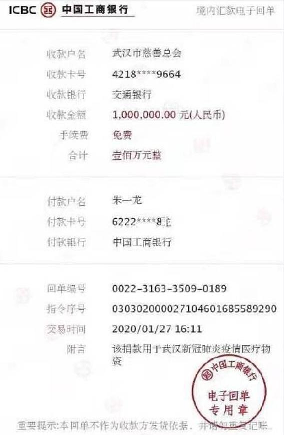 李连杰壹基金公布捐款明星名单 还不如个网红（组图） - 6