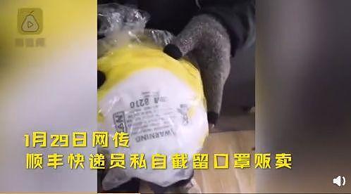 中国男子拍虚假视频称“截获”顺丰口罩 被警方处15日行政拘留（组图） - 2