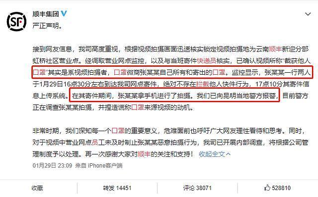 中国男子拍虚假视频称“截获”顺丰口罩 被警方处15日行政拘留（组图） - 4