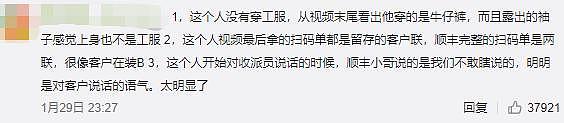 中国男子拍虚假视频称“截获”顺丰口罩 被警方处15日行政拘留（组图） - 6