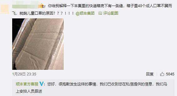 中国男子拍虚假视频称“截获”顺丰口罩 被警方处15日行政拘留（组图） - 8