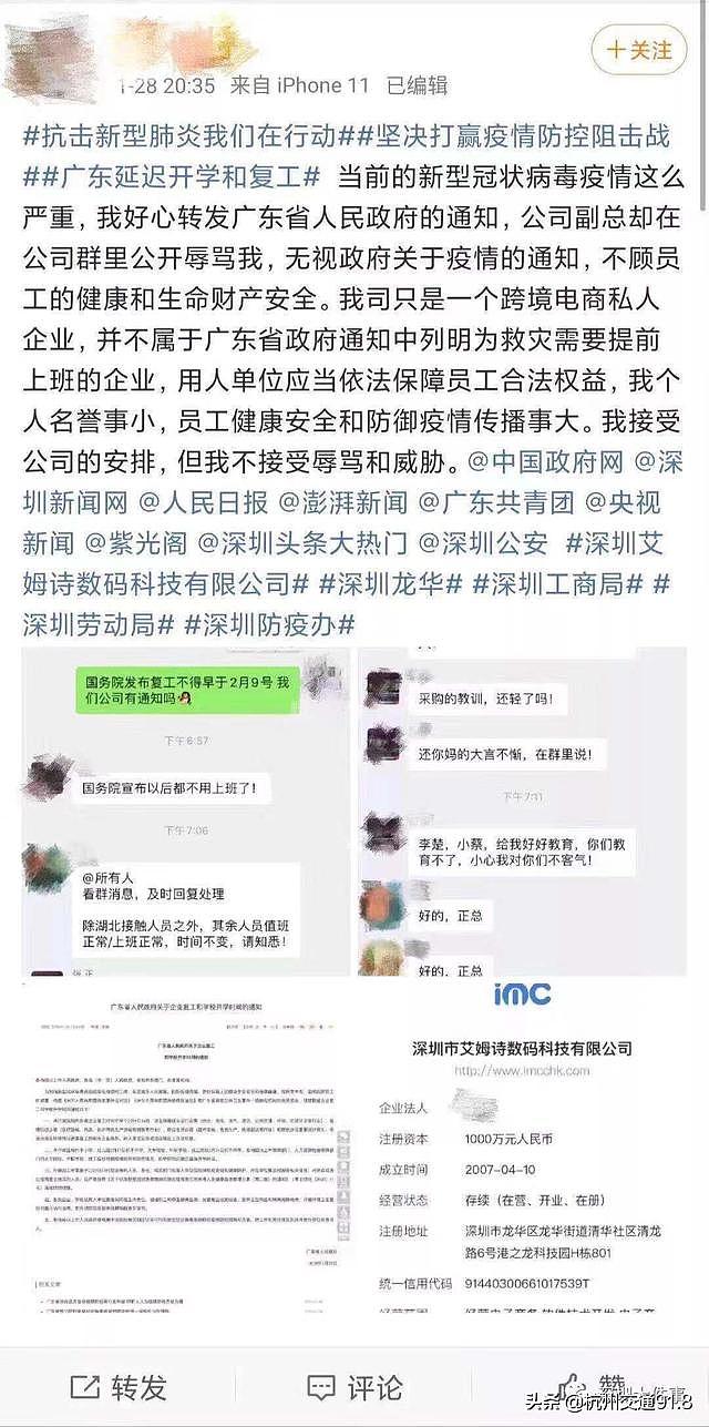 员工群里转发“延期复工通知”，遭副总裁谩骂！网友怒了