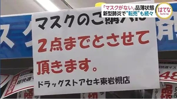 日本新冠肺炎已增至13例！求求各位了，给日本人也留点口罩吧！（组图） - 11