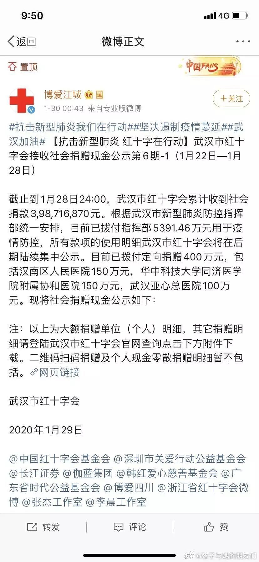 湖北红十字会，你是不是欠全国人民一个解释?（组图） - 13