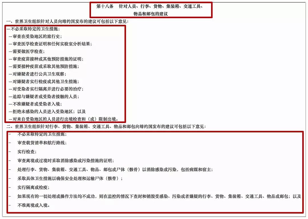 世卫组织宣布疫情为“国际突发公共卫生事件”，但中国不是“疫区”！（组图） - 6