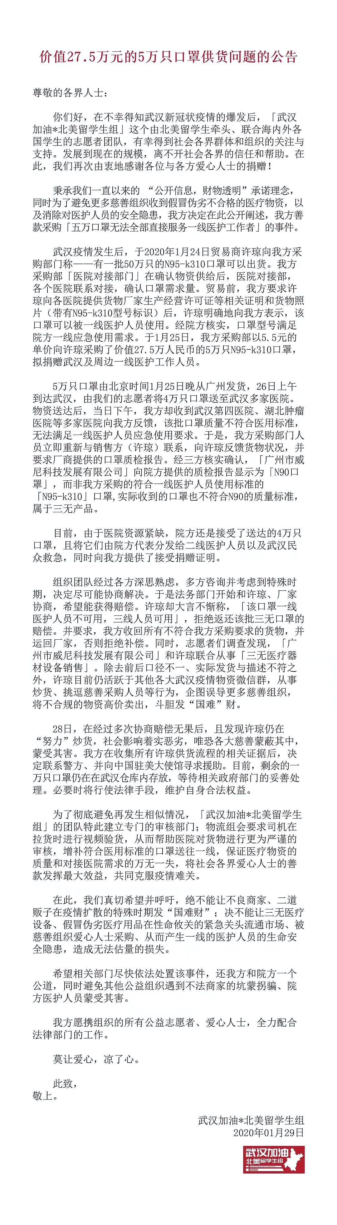 留学生驰援武汉 却遇黑心商家 口罩一扯就断（组图） - 22