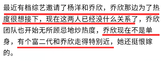 网曝综艺同时邀请杨洋和乔欣，但乔欣不是单身，她与某富二代走得很近 （组图） - 5