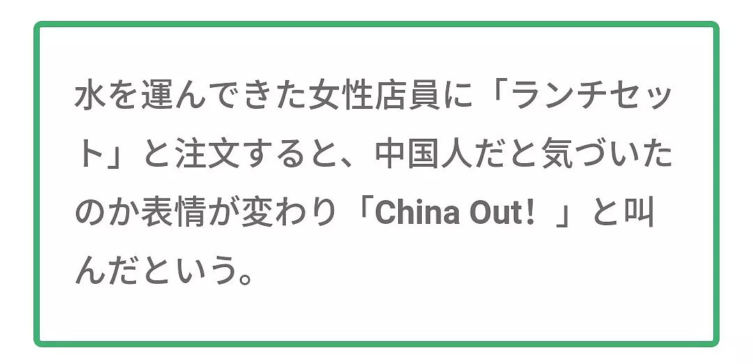 又一家日本商店把中国人赶了出去，还怒吼“China out！”（组图） - 5