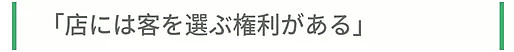 又一家日本商店把中国人赶了出去，还怒吼“China out！”（组图） - 10