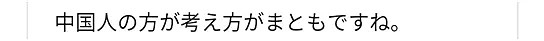 又一家日本商店把中国人赶了出去，还怒吼“China out！”（组图） - 13