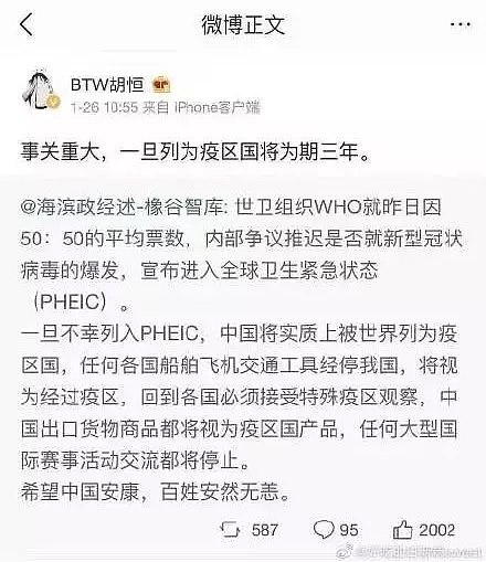 “中国经济将崩盘，倒退20年？”，“国际突发公共卫生事件”背后的谣言及经济问题的真相！（组图） - 7