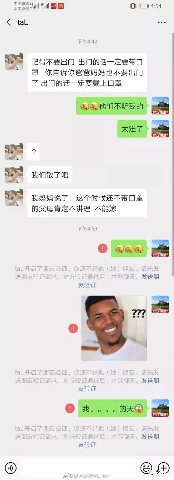 【爆笑】因为我爸妈不戴口罩，女朋友把我拉黑了？网友：哈哈哈这操作过于硬核！（组图） - 50