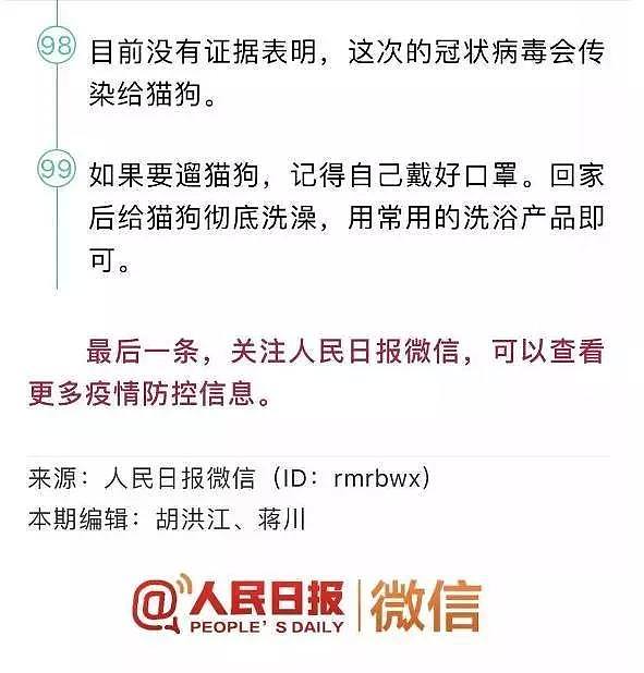 【宠物】“李兰娟院士说宠物会感染新型肺炎！”这只狗被活活摔死... - 12