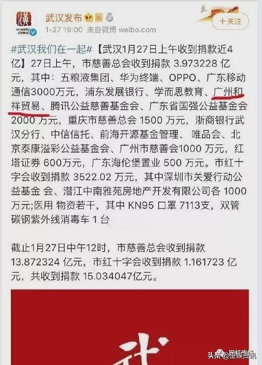 辛巴捐款1.5亿遭舆论质疑！湖北信息官网发布辛巴最新捐款数额