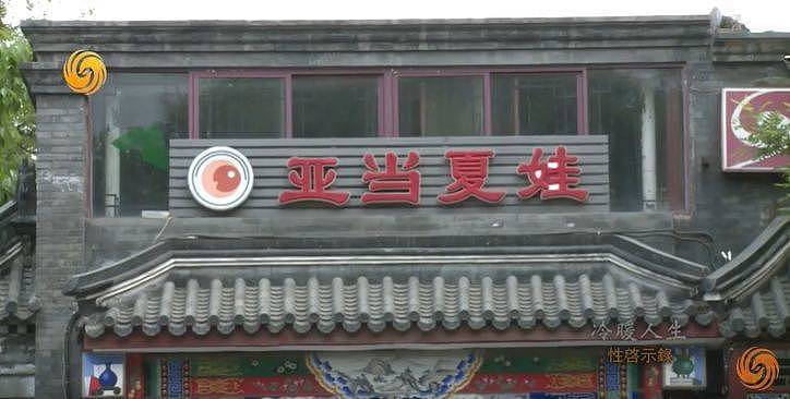 中国第一家成人用品店，藏在街头巷尾的神秘天堂（组图） - 1
