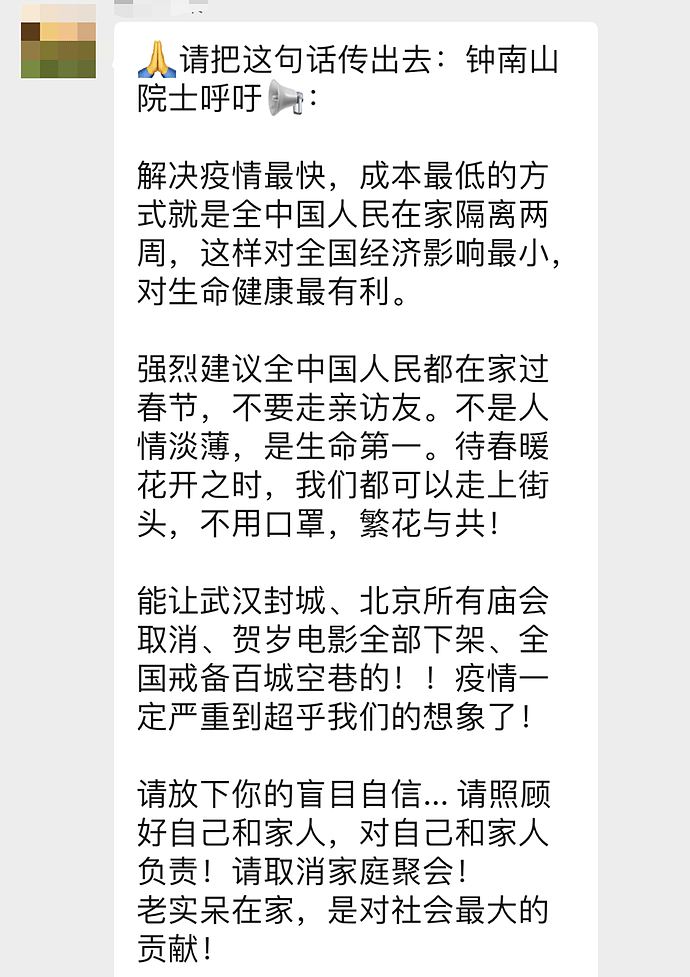 钟南山内心OS：我没说过这话