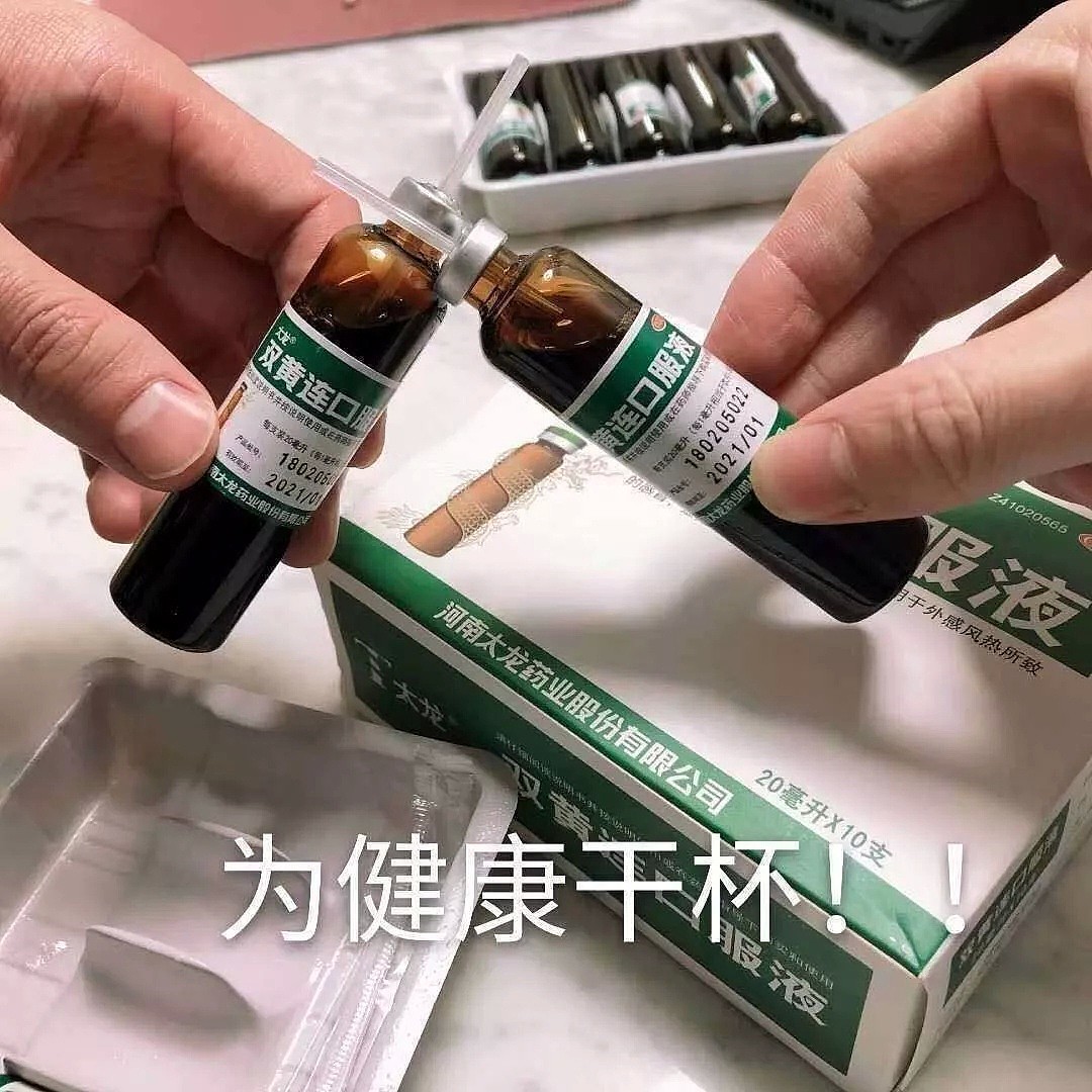 那帮还没吃完03年非典盐的人，又开始抢双黄连了（组图） - 11