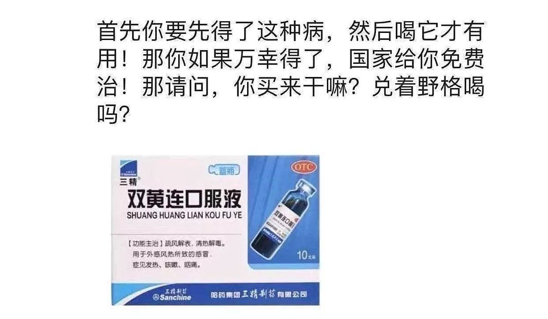 那帮还没吃完03年非典盐的人，又开始抢双黄连了（组图） - 17