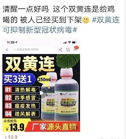 双黄连口服液能抑制病毒遭疯抢，兽用的都卖光了！腾讯：尚未证实！（组图） - 15