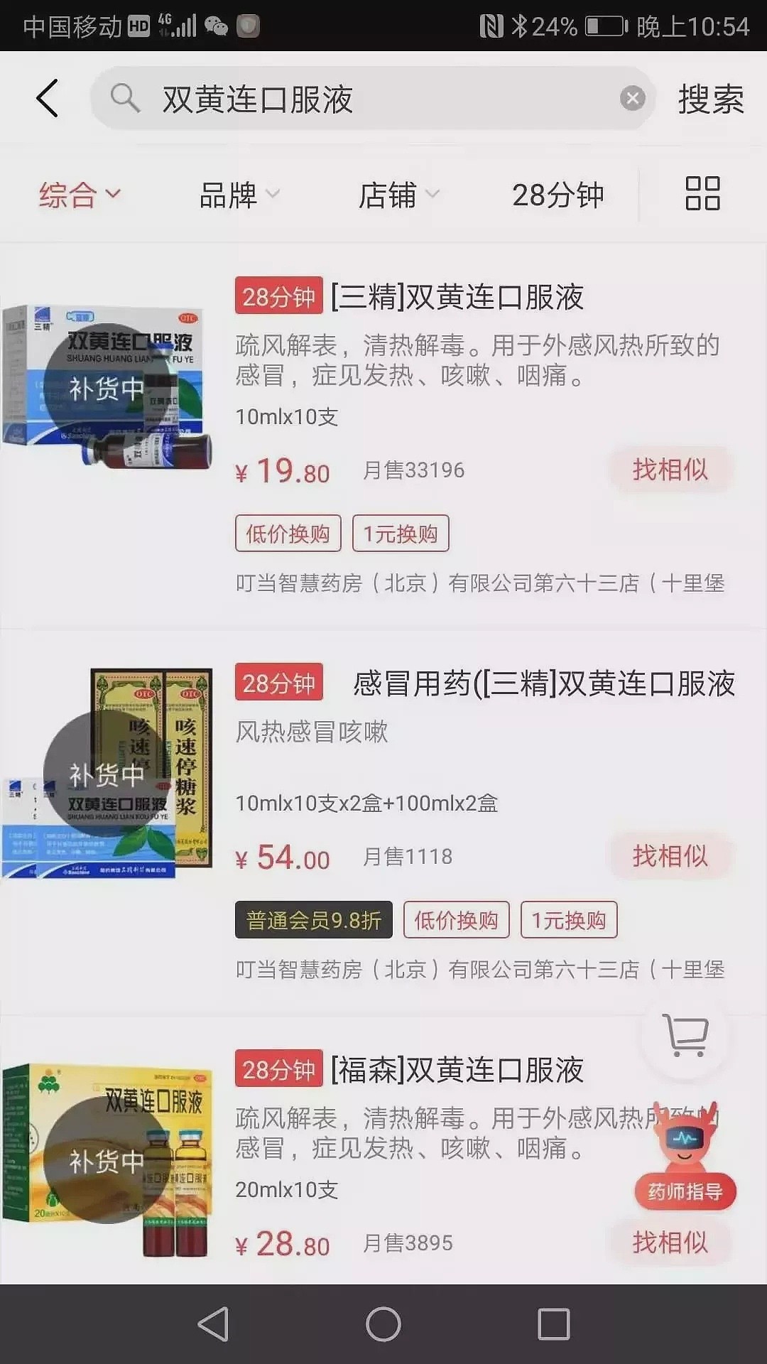 重磅发现！人民日报：这款药可抑制新冠病毒！一夜瞬间脱销，兽药也被抢光！朋友圈刷屏！（组图） - 8